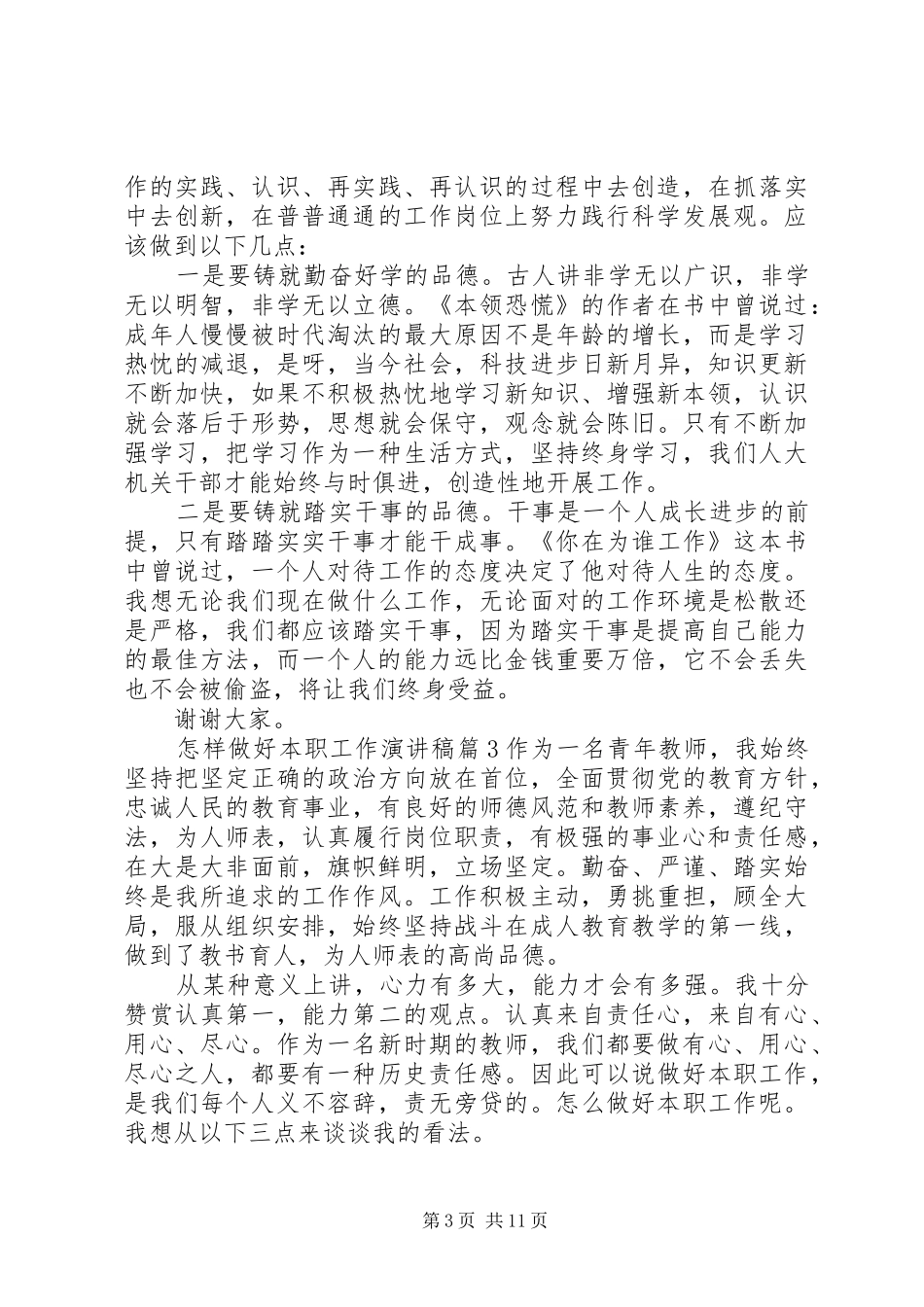 怎样做好本职工作演讲稿_第3页