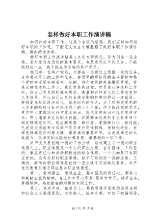 怎样做好本职工作演讲稿