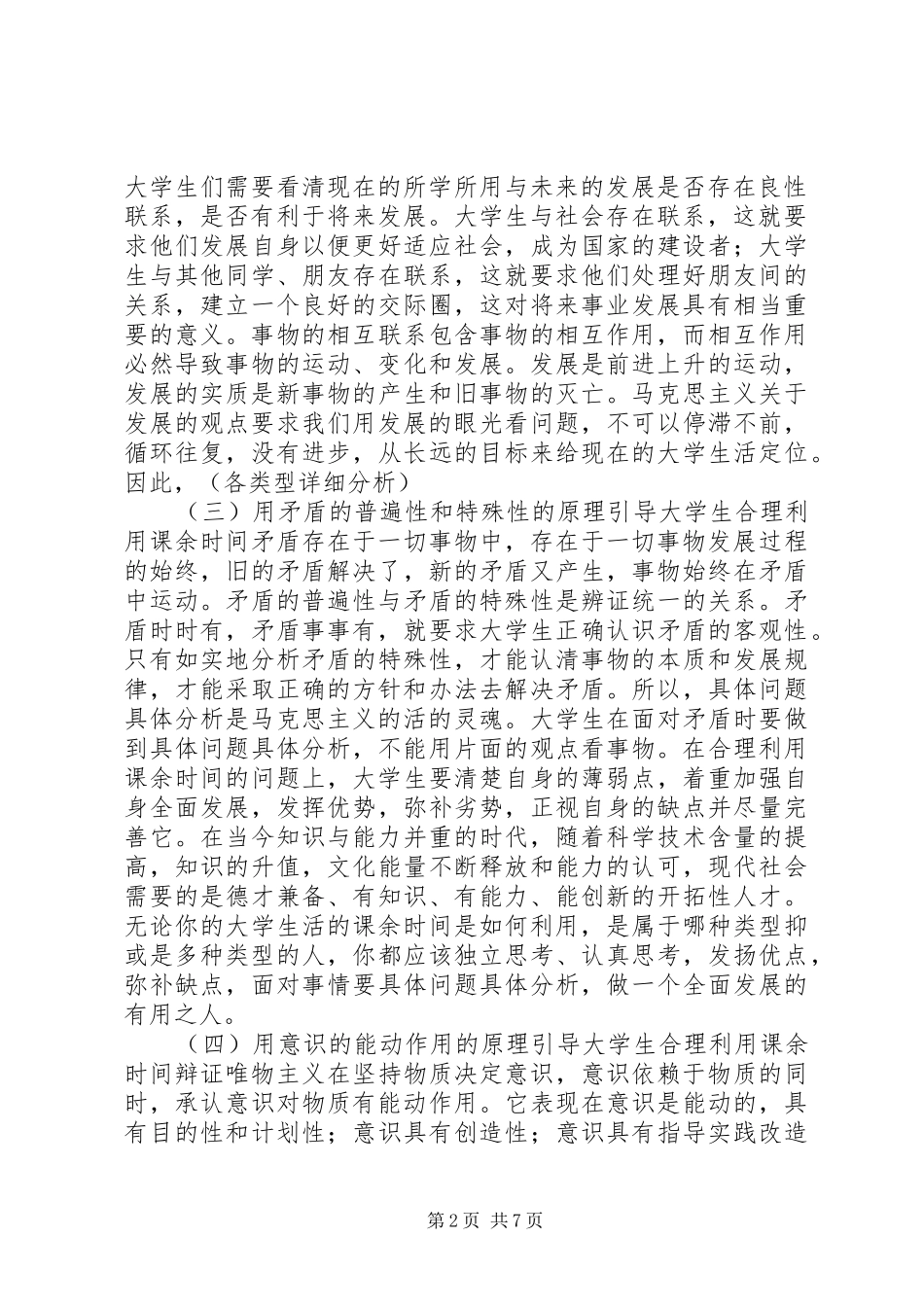 马克思主义的现实意义——马哲课演讲提纲稿_第2页
