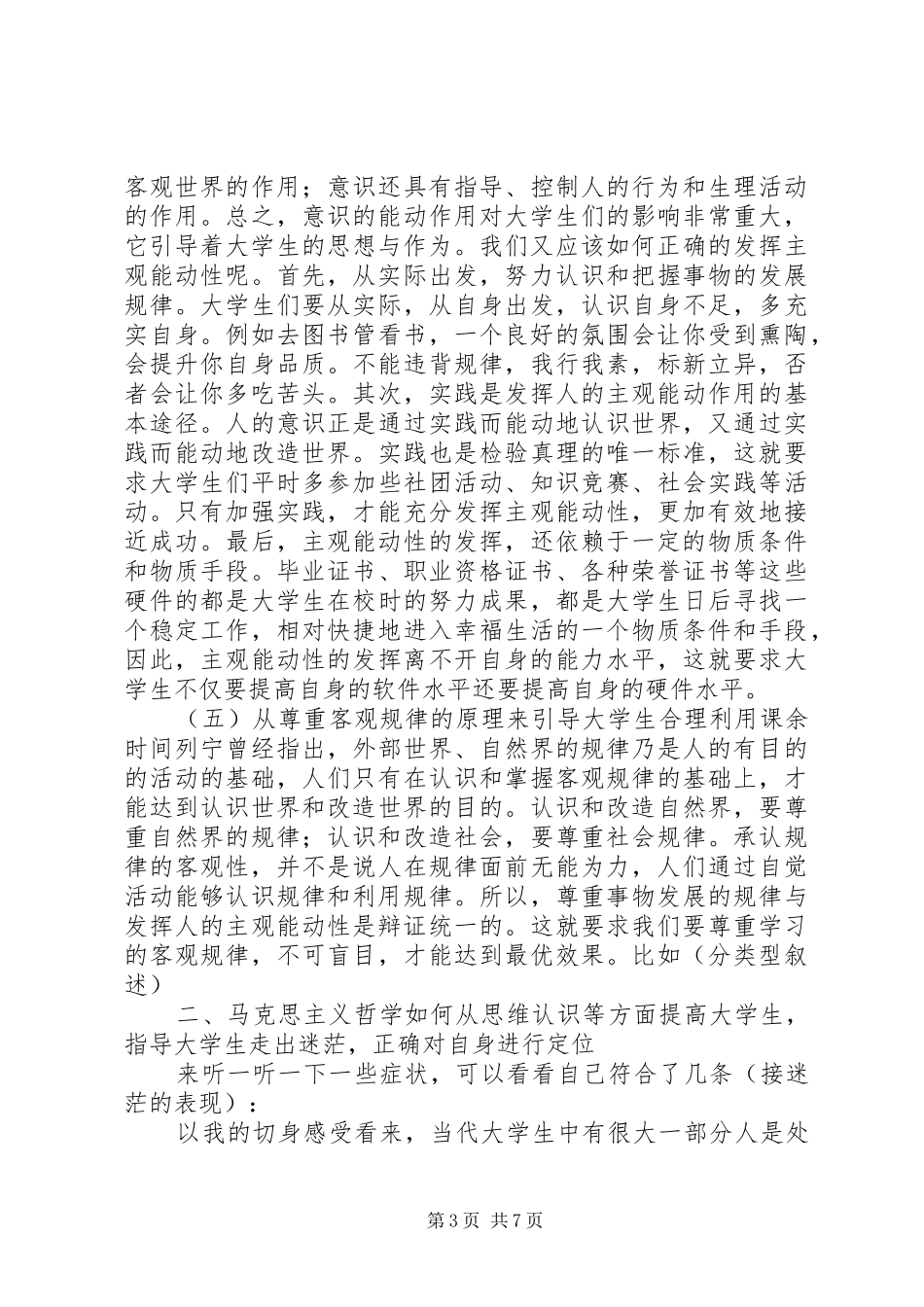马克思主义的现实意义——马哲课演讲提纲稿_第3页