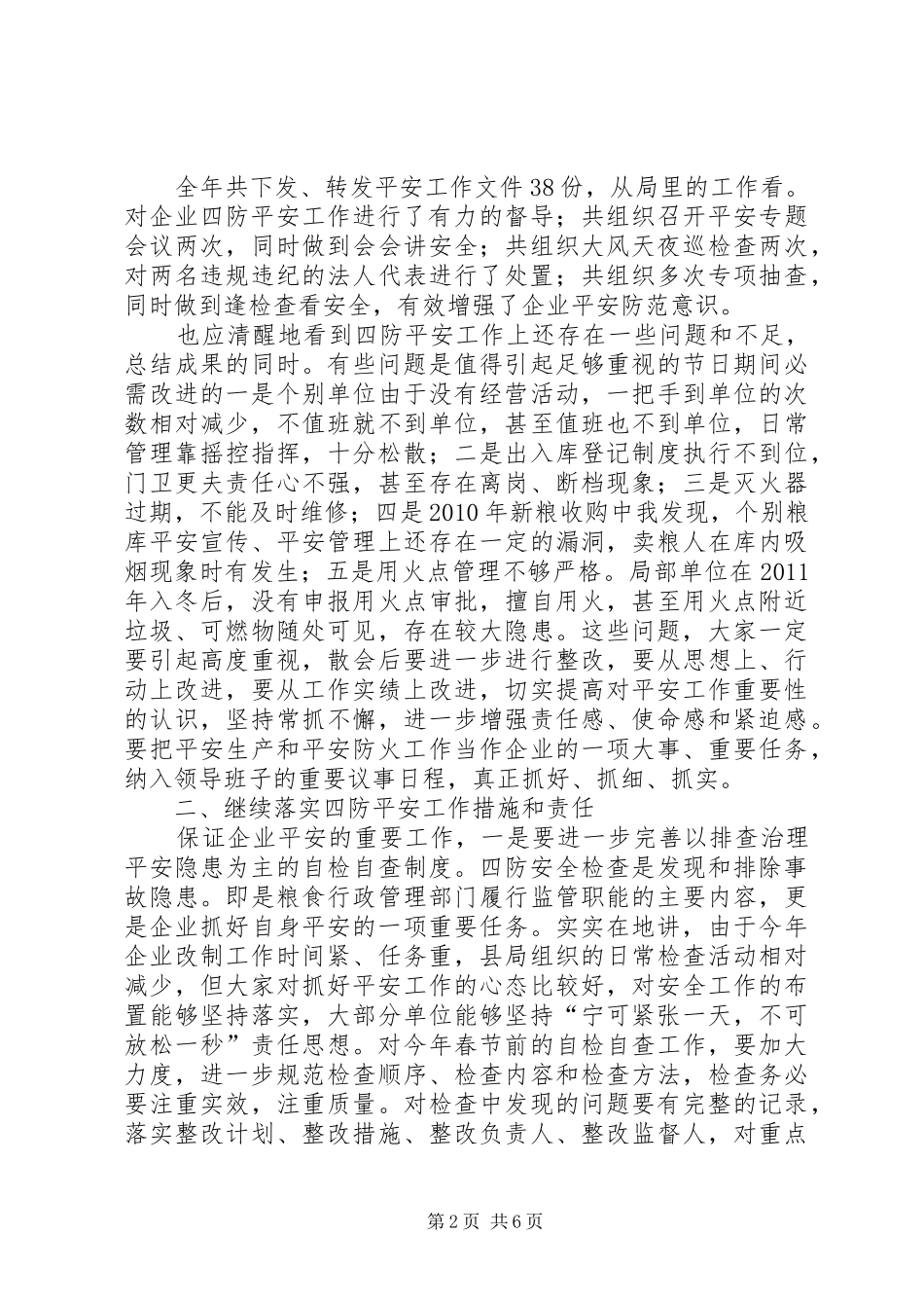 领导在在节前安全检查讲话_第2页