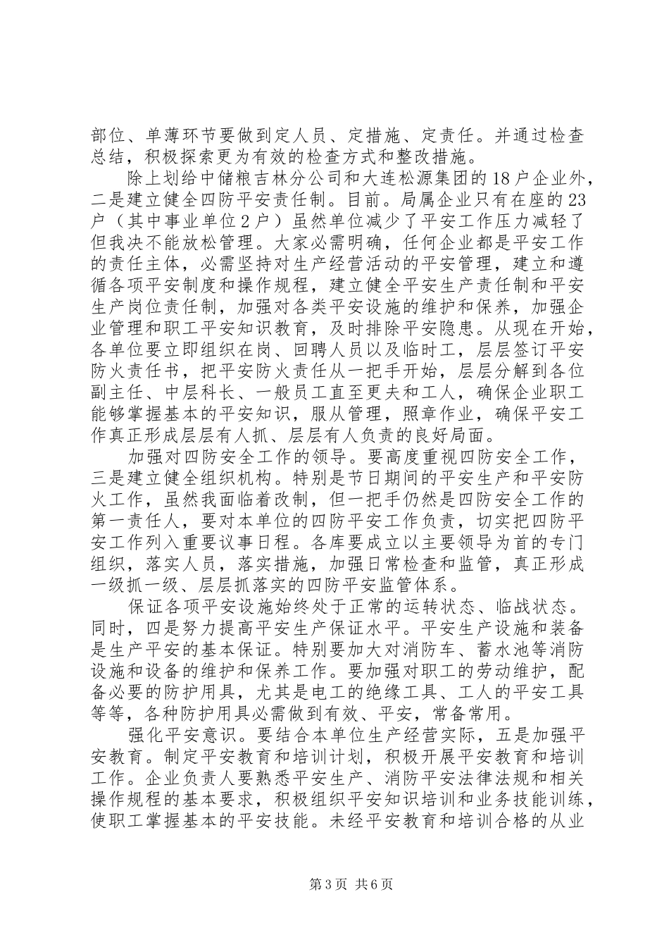 领导在在节前安全检查讲话_第3页