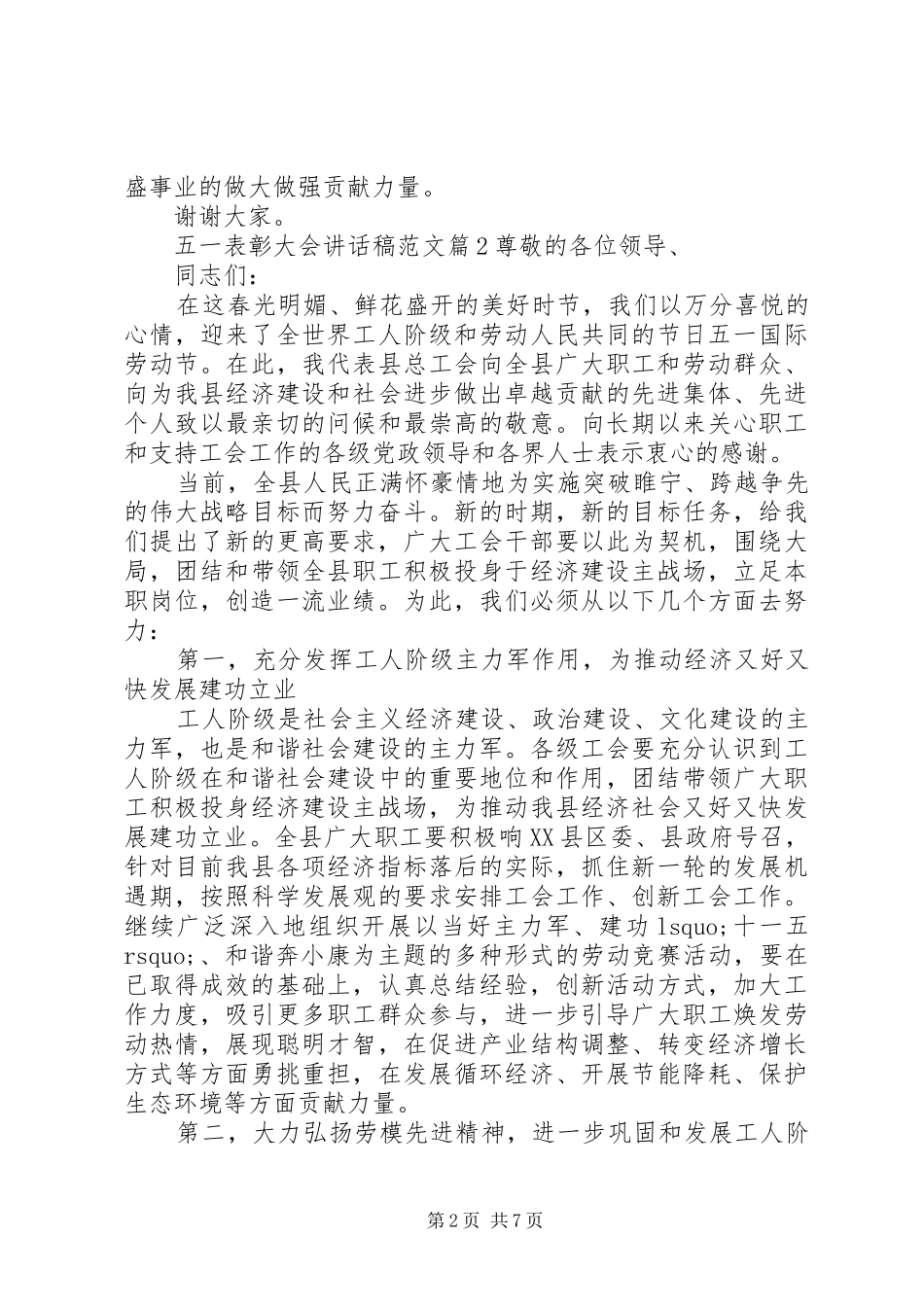 五一表彰大会讲话稿范文_第2页