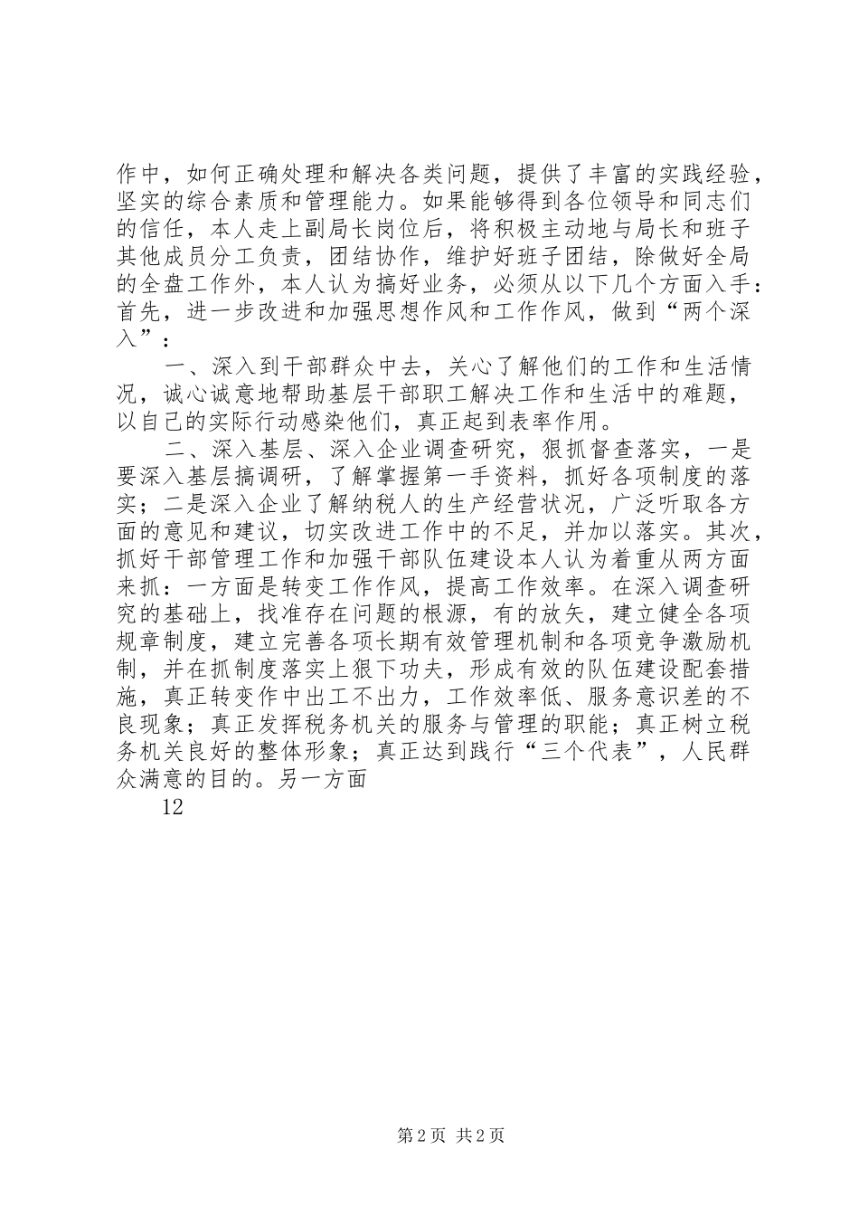 地税局副局长竞争上岗演讲稿_第2页