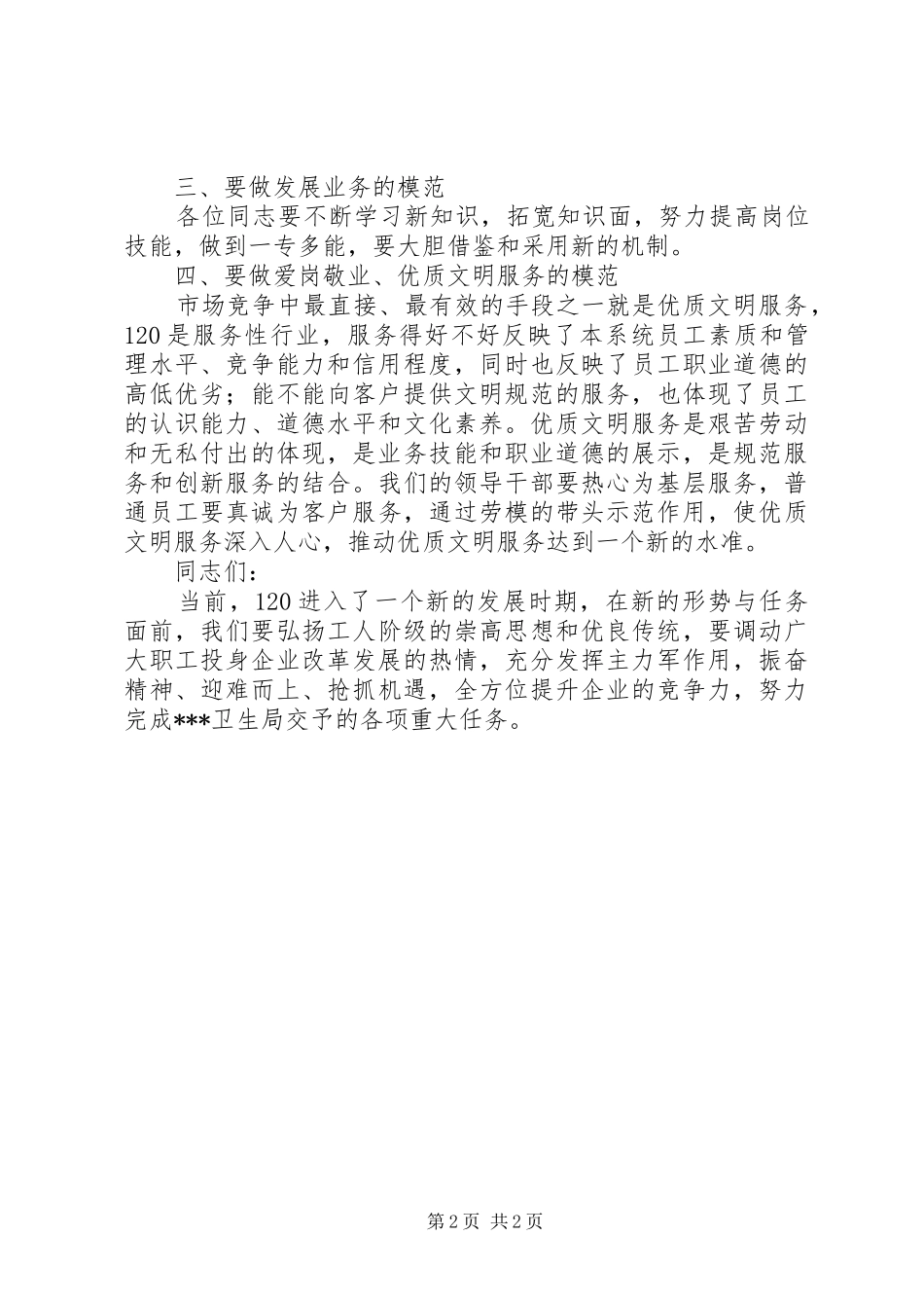 独家原创-卫生局团领导讲话稿_第2页