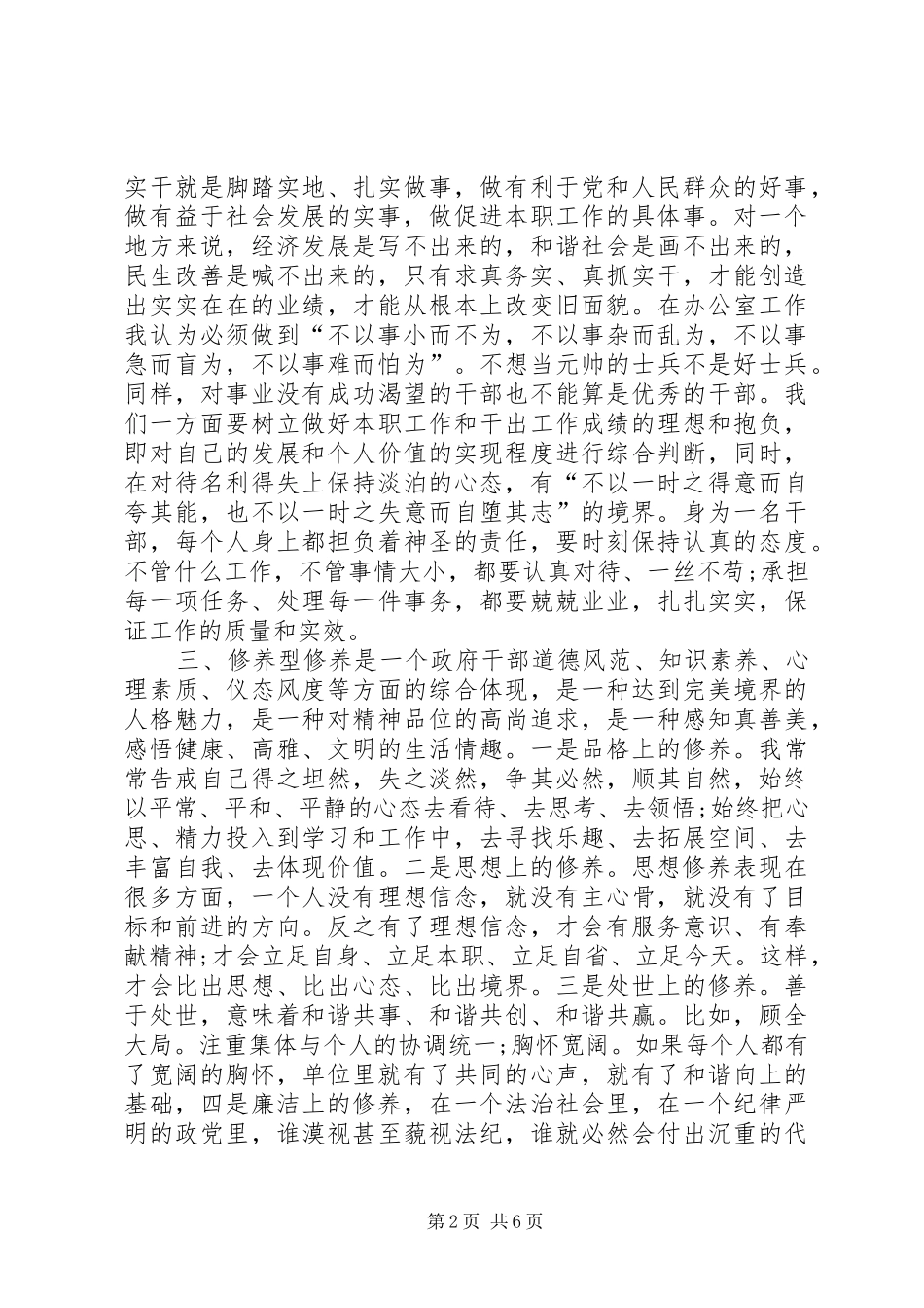 篇一：谈政府办公室心得演讲稿_第2页