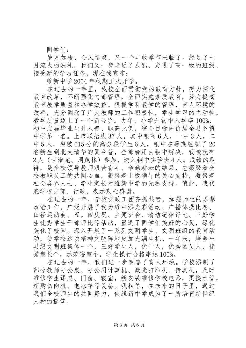 学校领导在开学典礼上的讲话_第3页