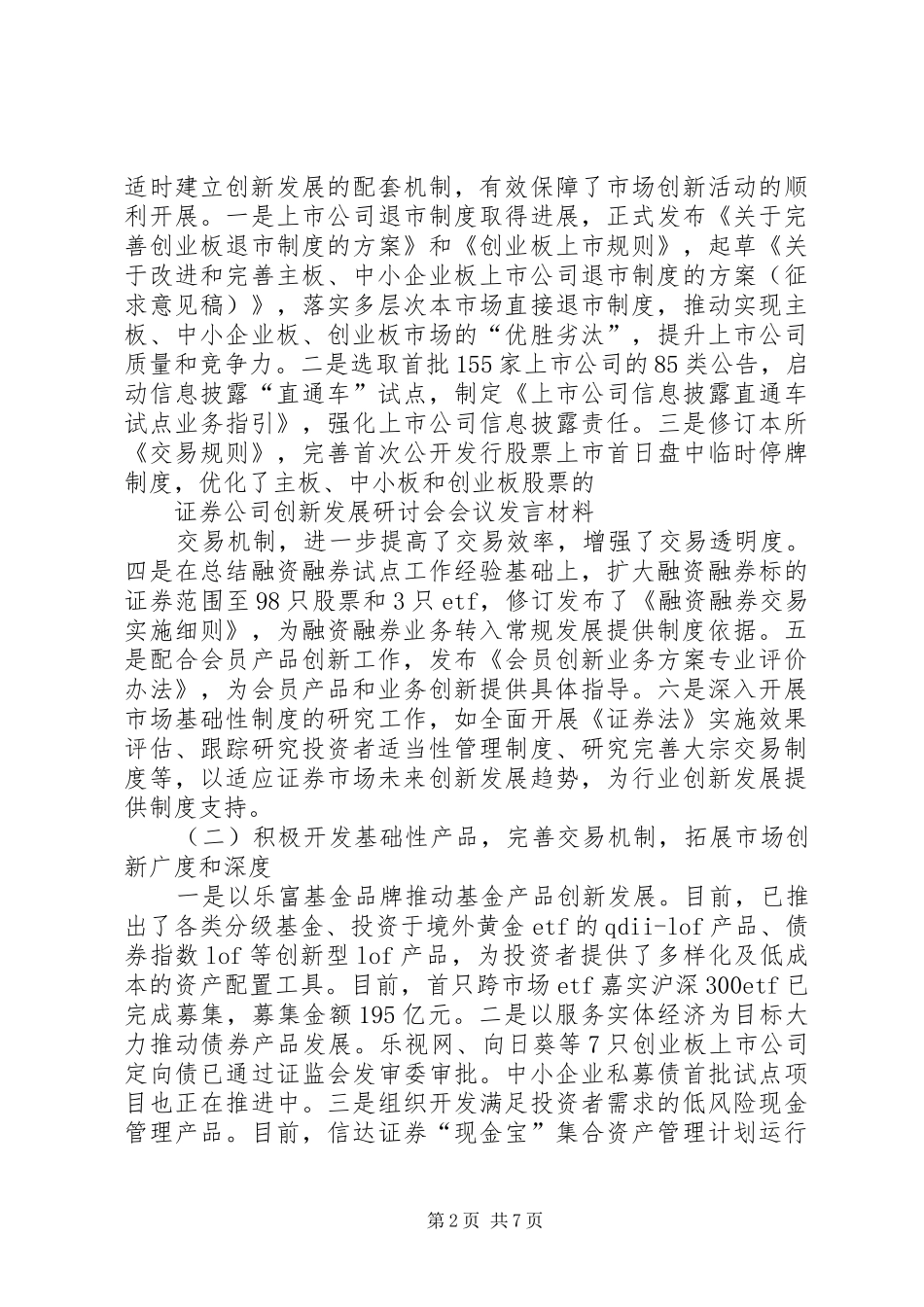 证券公司创新发展研讨会会议材料发言材料2_第2页