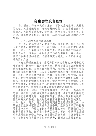 务虚会议发言范例