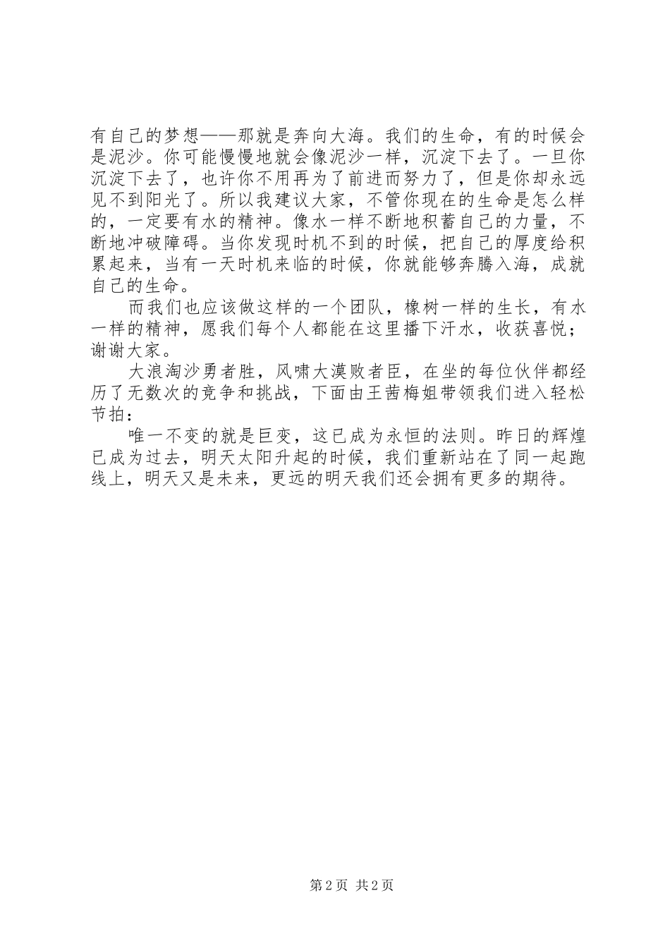 公司晨会的演讲稿_第2页