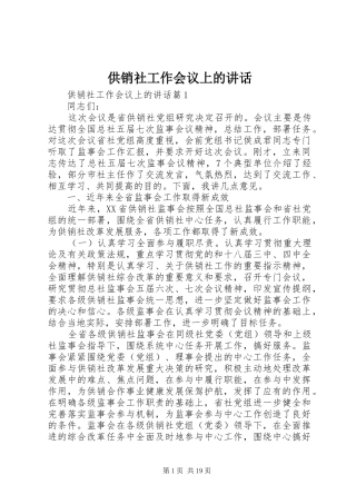 供销社工作会议上的讲话