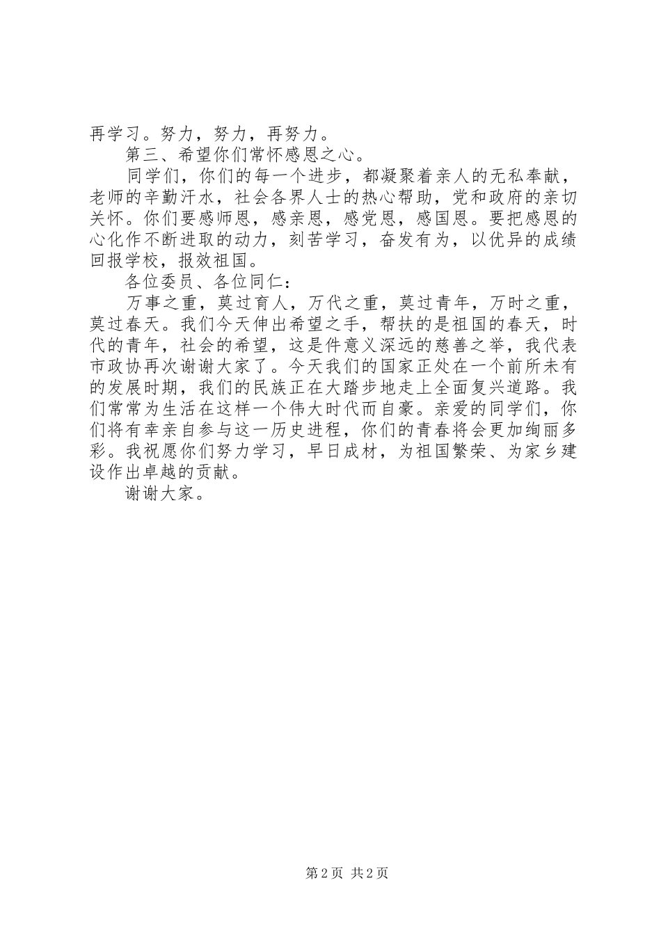 政协奖学济困捐助仪式讲话_第2页