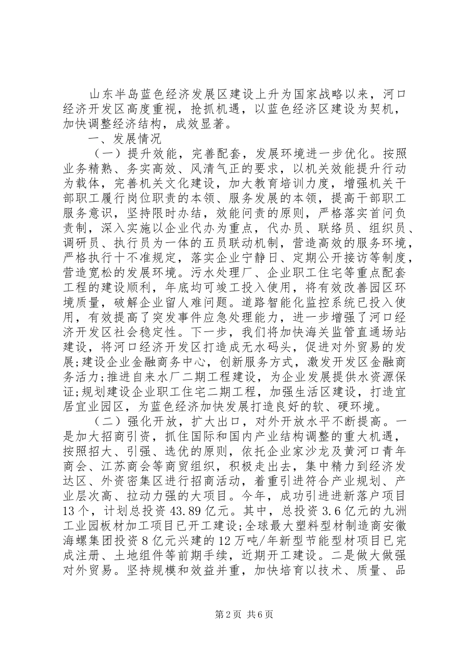 最新开发区领导讲话材料_第2页