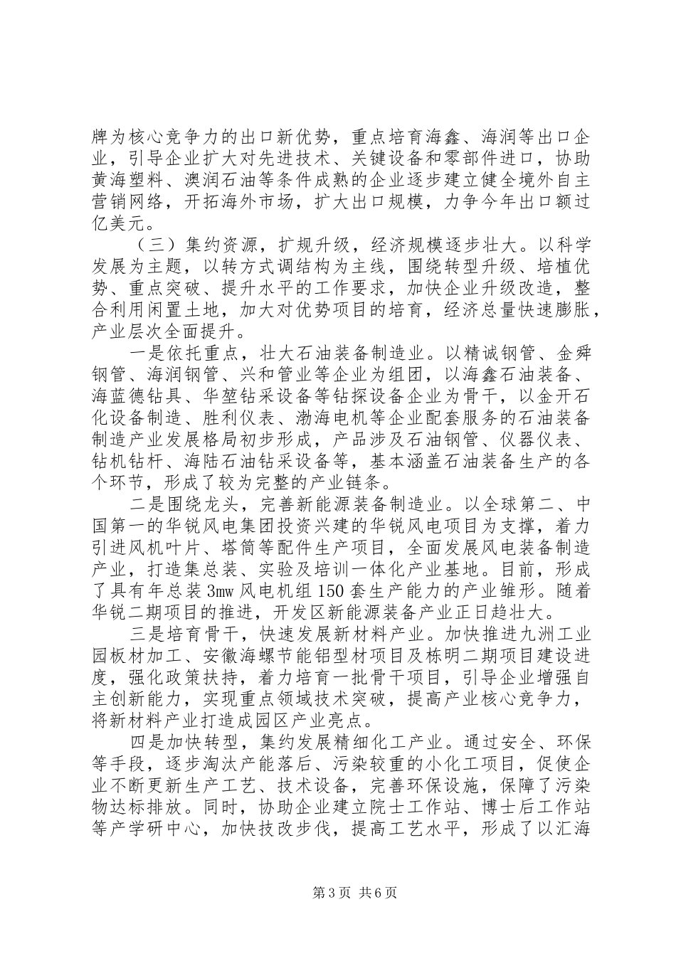 最新开发区领导讲话材料_第3页