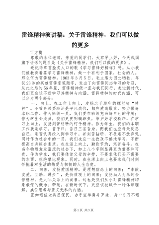 雷锋精神演讲稿：关于雷锋精神，我们可以做的更多