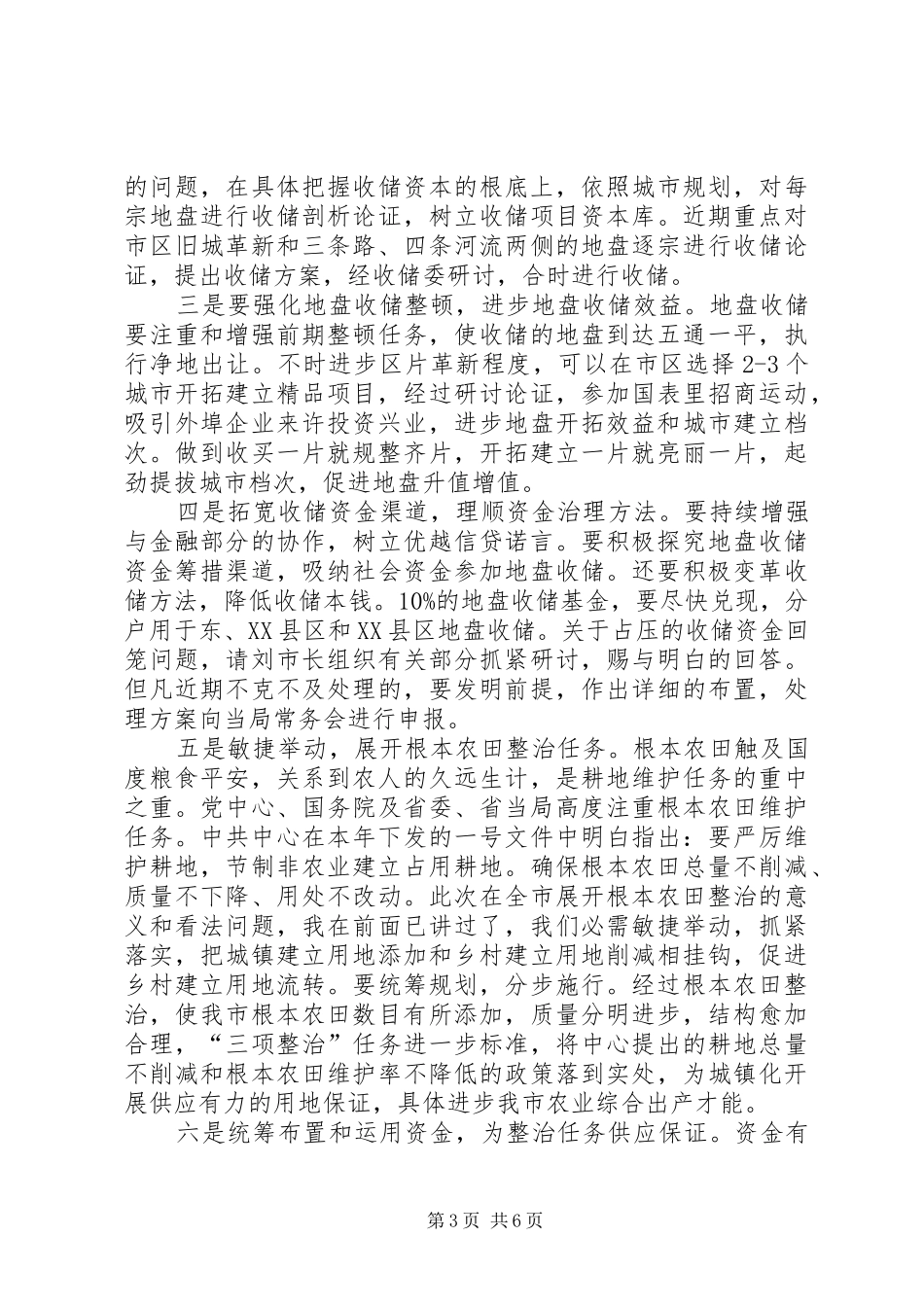市长在土地收储整治会讲话_第3页
