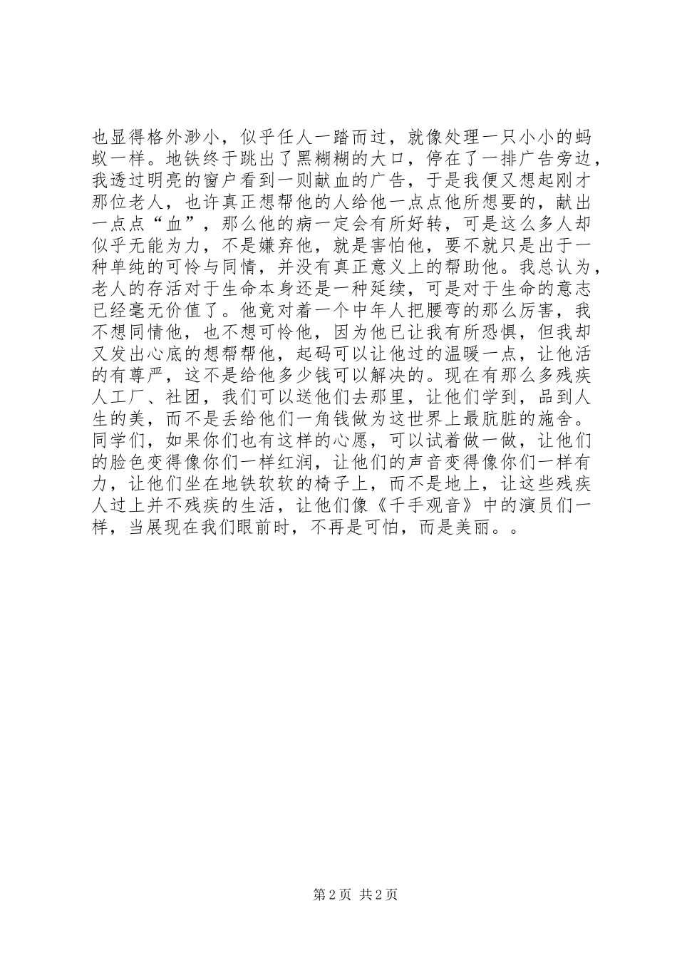 爱心与责任演讲稿_第2页