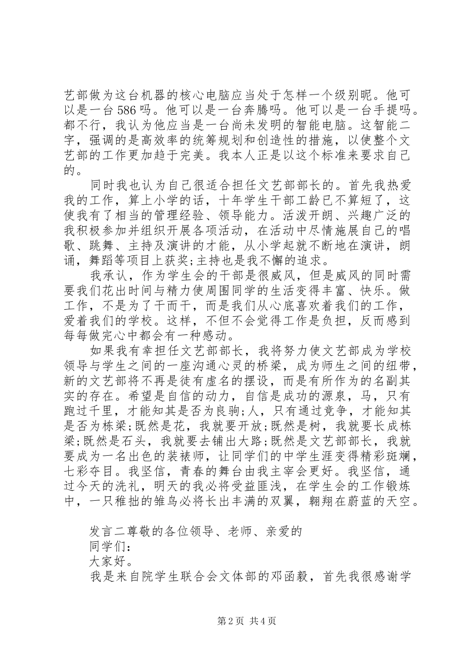 大学竞选发言稿_第2页