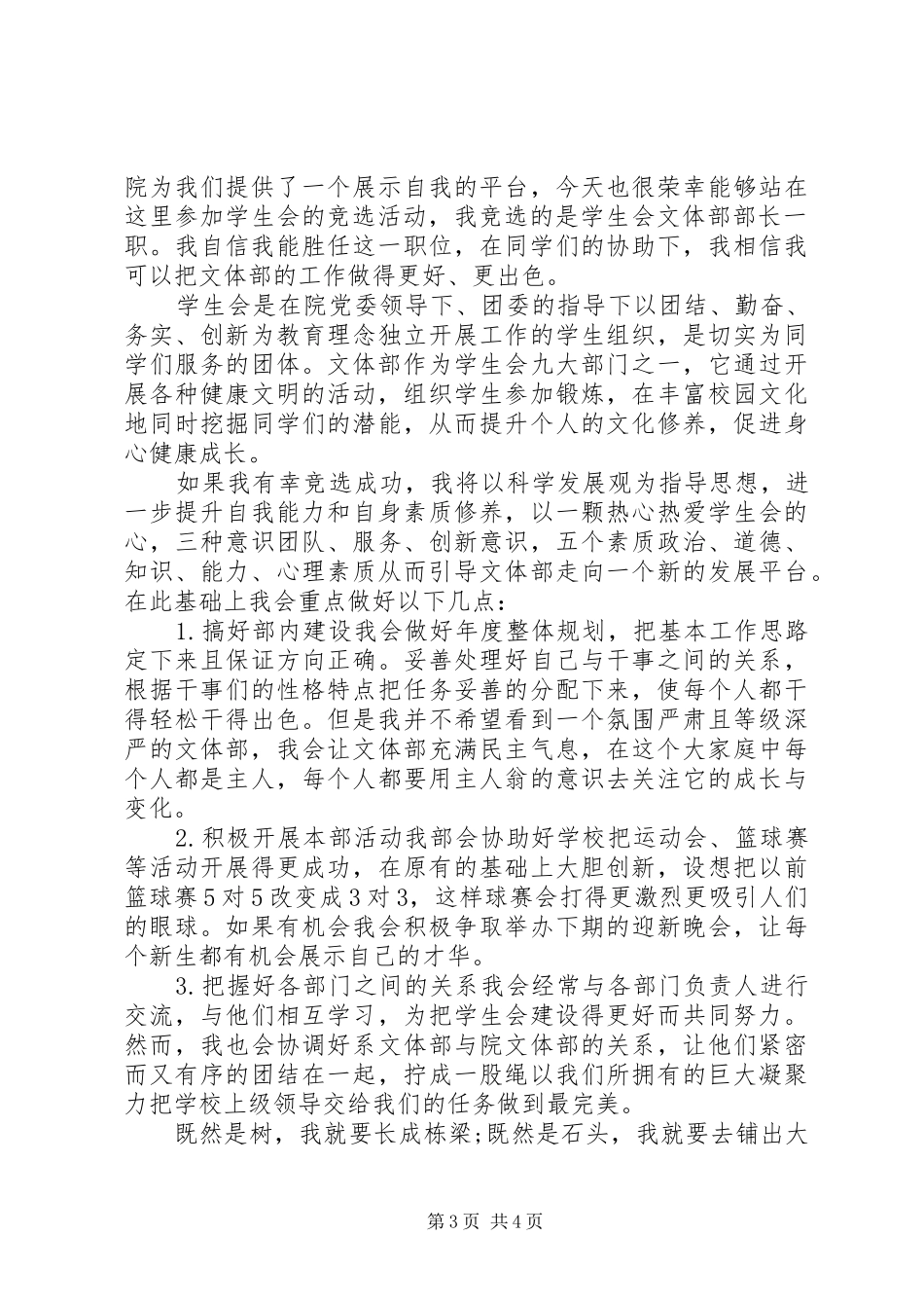 大学竞选发言稿_第3页
