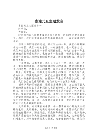 喜迎元旦主题发言