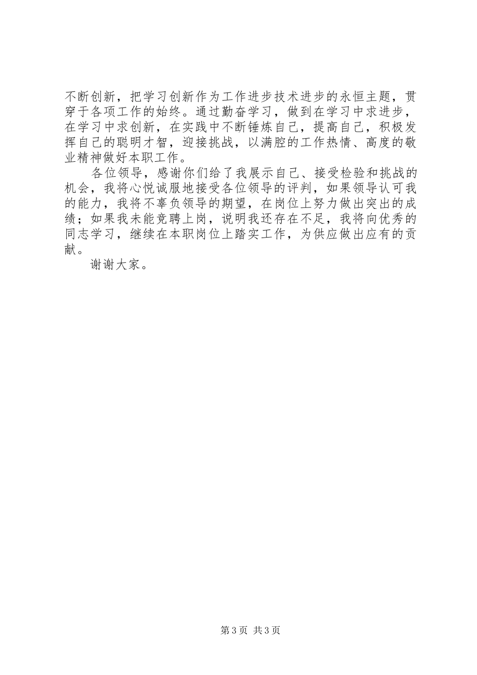 经济师职务竞聘演讲_第3页