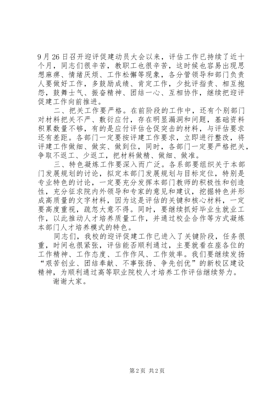 学院迎评促建中层干部工作会议主持词模板_第2页