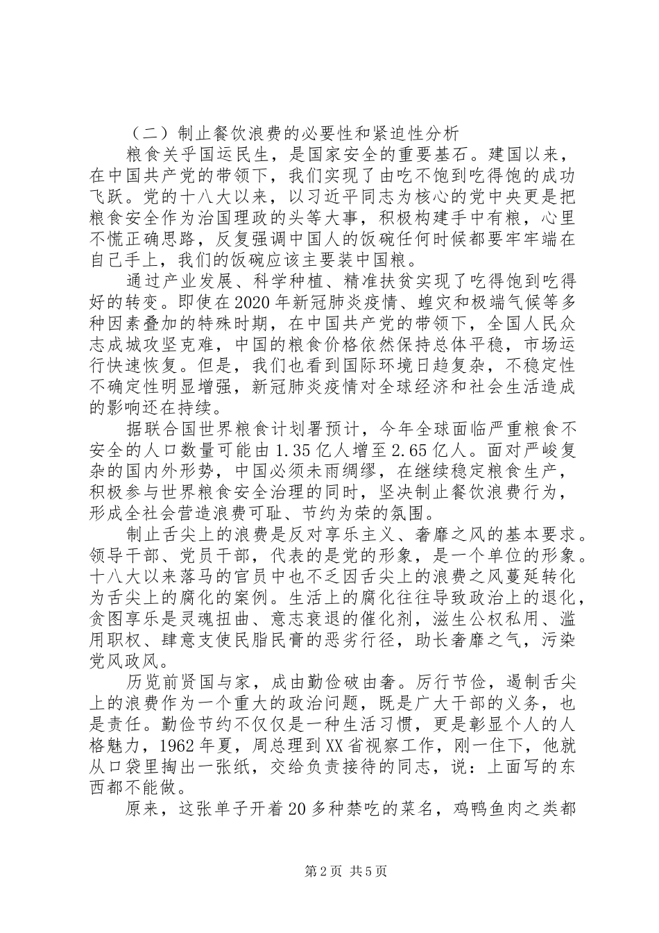 传承中华优良传统坚决制止“舌尖”上的浪费-演讲稿_第2页