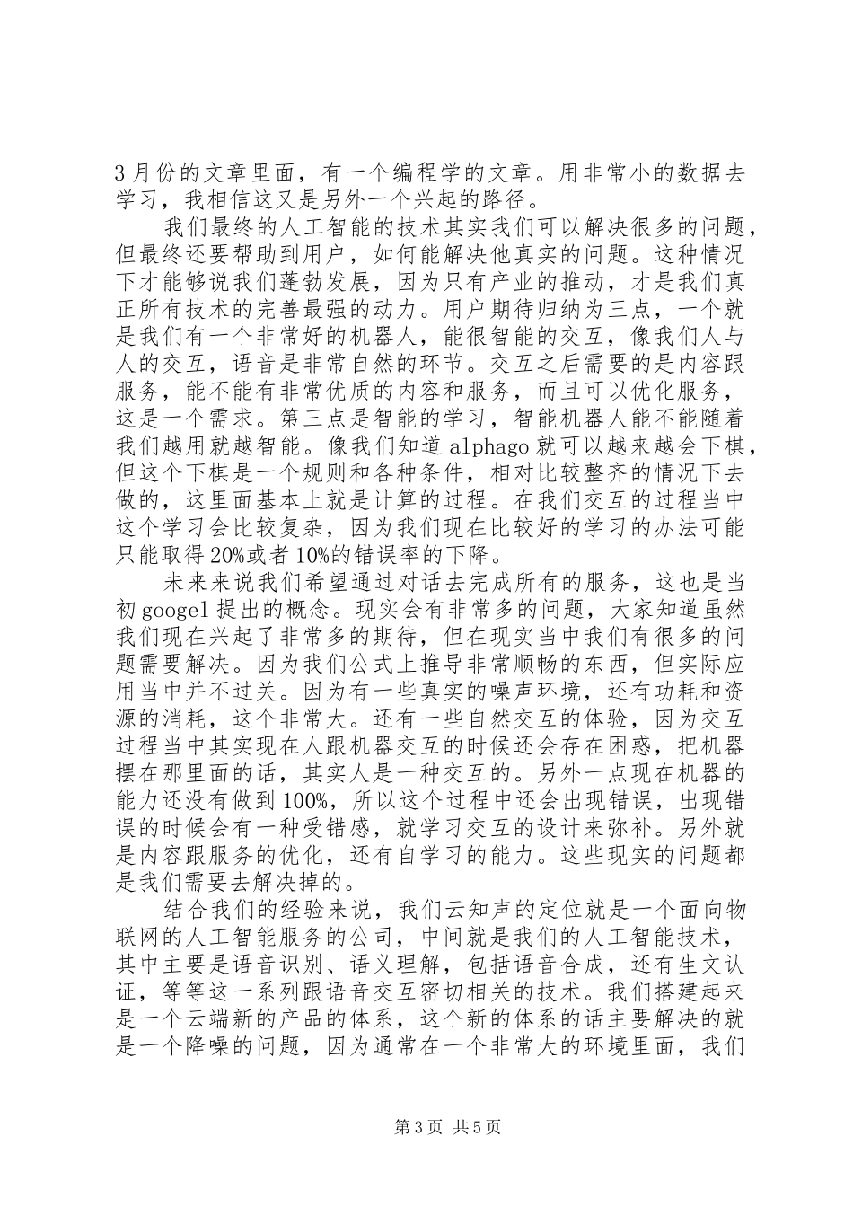 演讲稿丨梁家恩物联网智能交互与服务_第3页