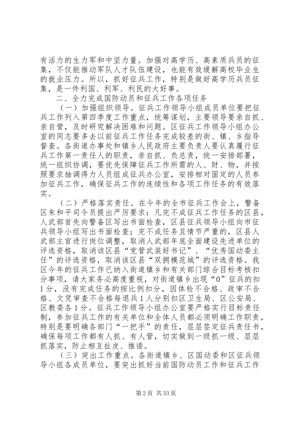 全区国防动员和征兵工作会议讲话稿_第2页