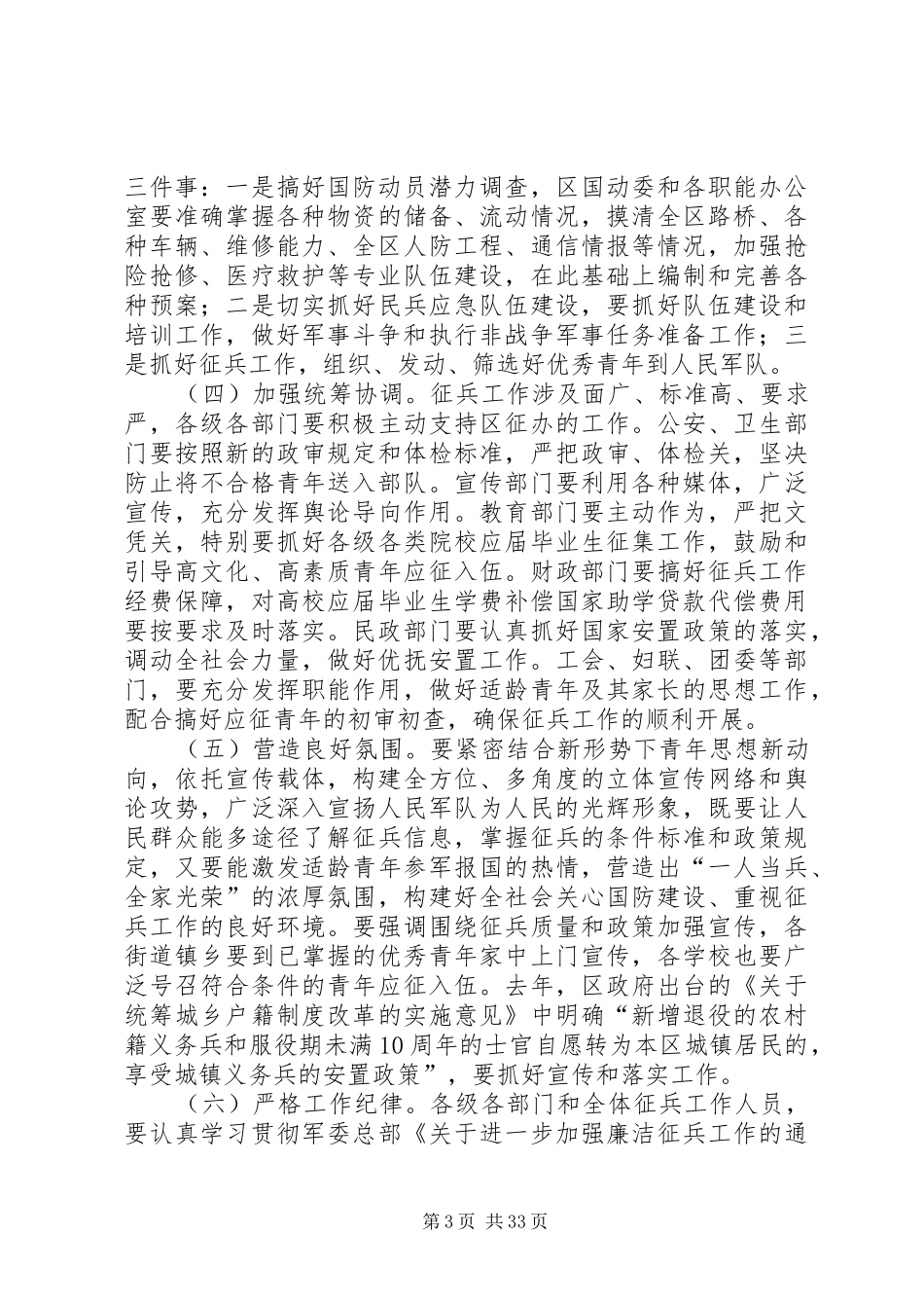 全区国防动员和征兵工作会议讲话稿_第3页