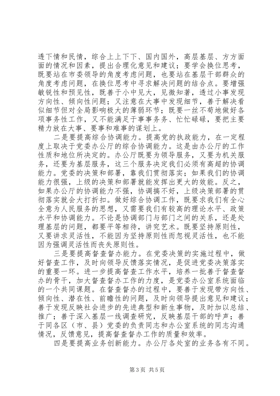 在中心组学习时的发言_第3页