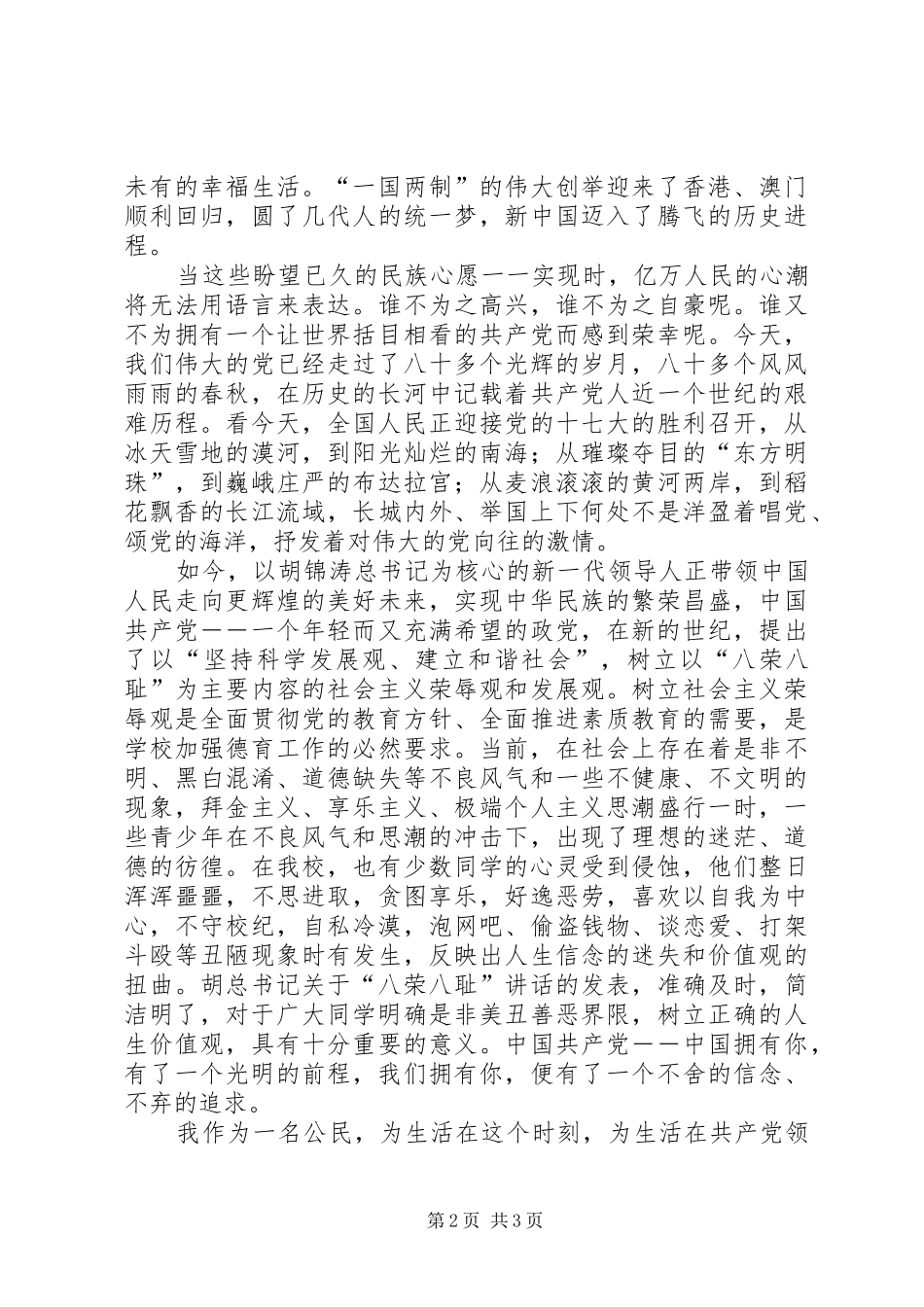 迎接十七大演讲稿_第2页