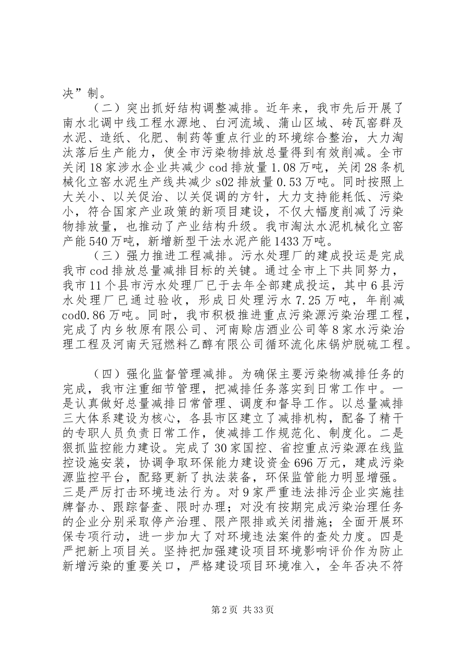 在全市节能减排工作会议上的讲话3_第2页