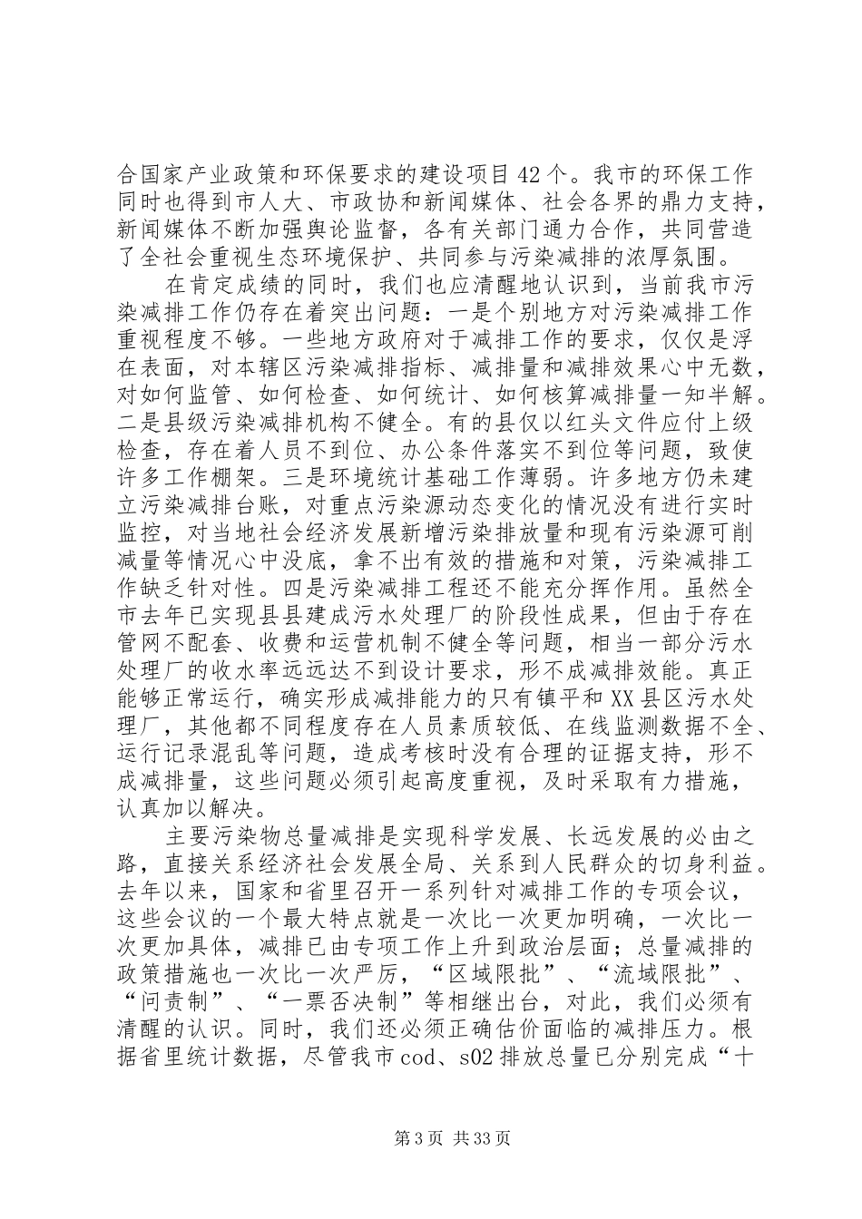 在全市节能减排工作会议上的讲话3_第3页