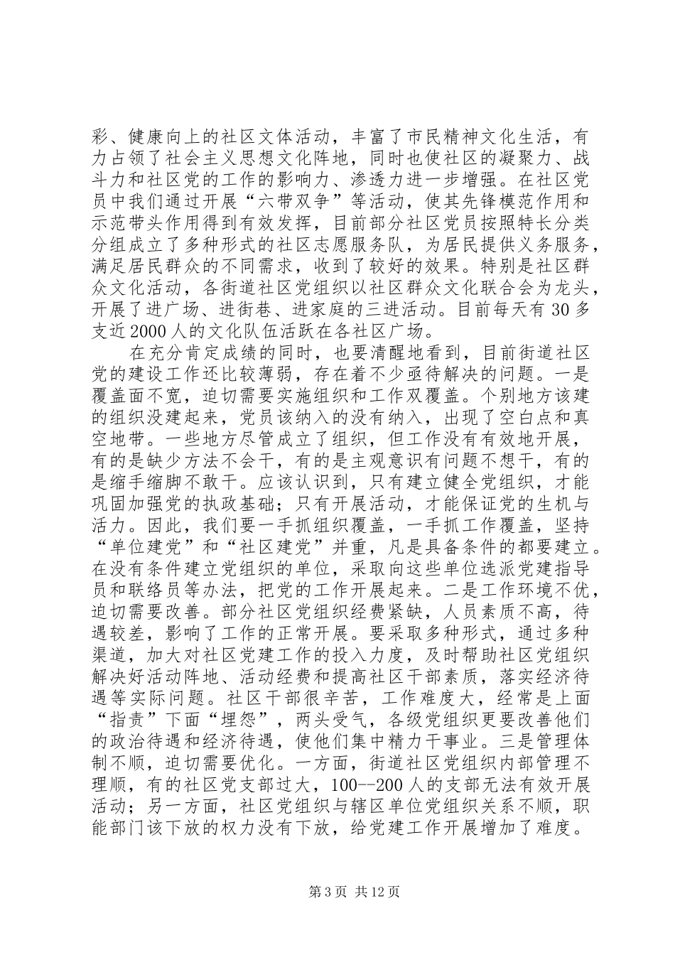 全区社区党建座谈会讲话_第3页