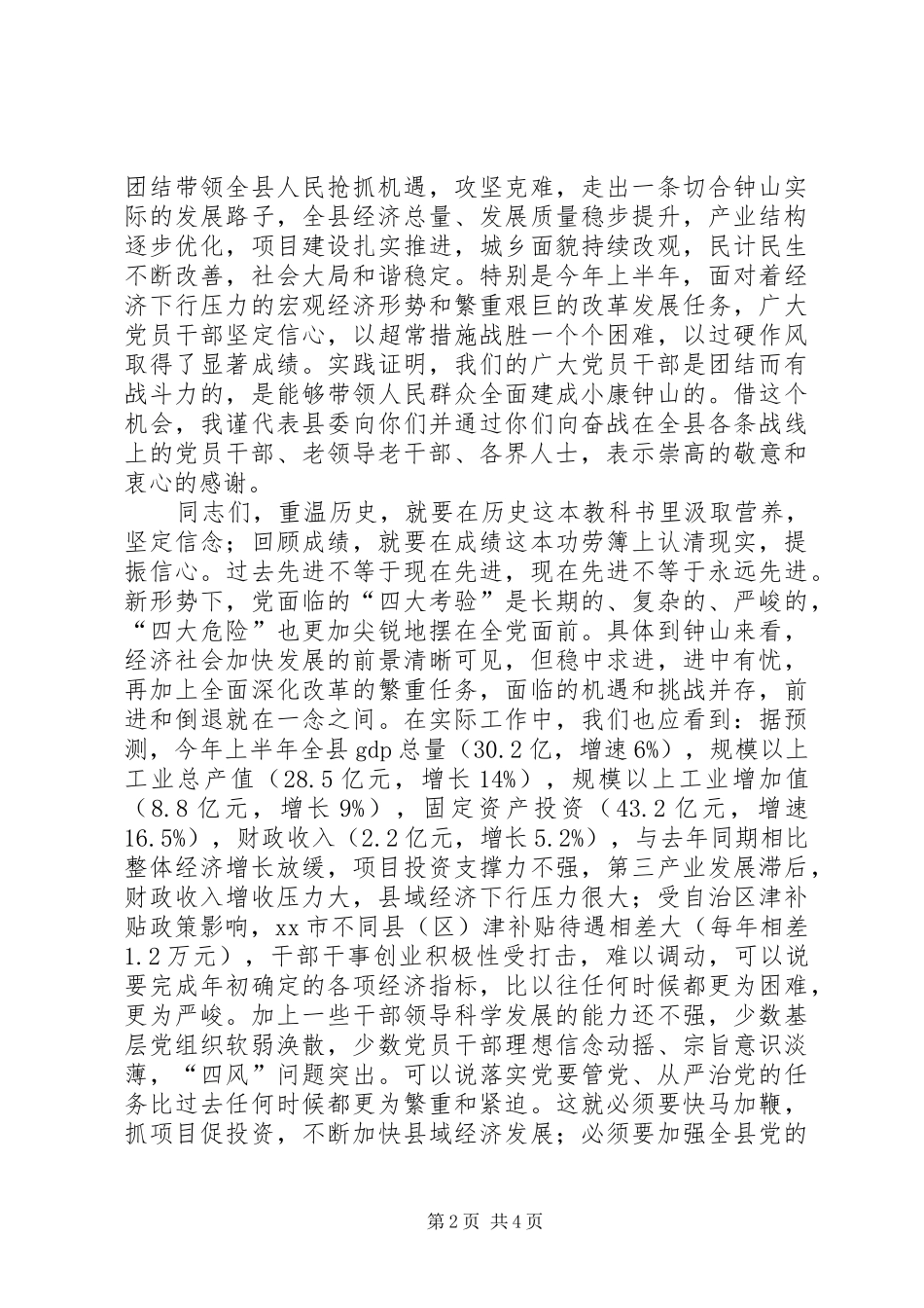 在全县庆“七一”暨老干部座谈会上的讲话_第2页