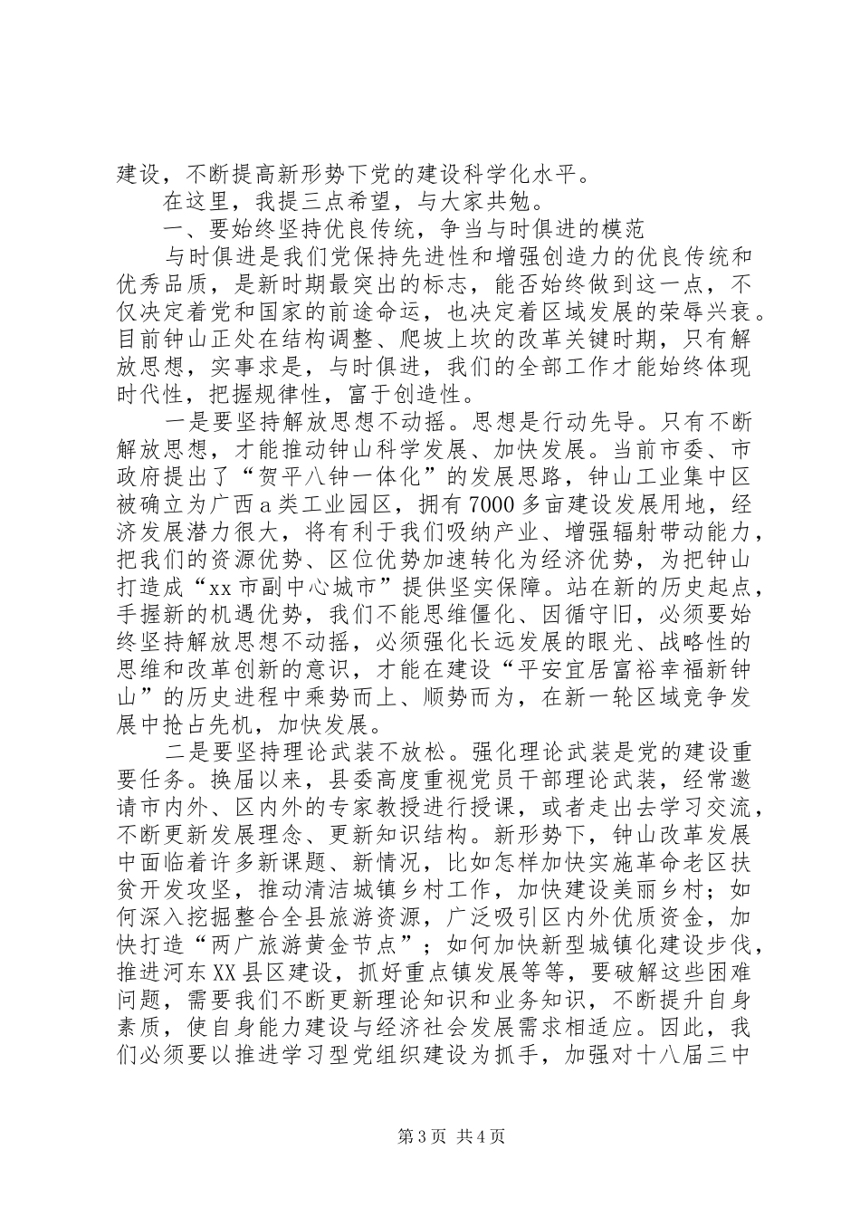 在全县庆“七一”暨老干部座谈会上的讲话_第3页