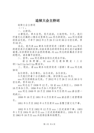 追悼大会主持词