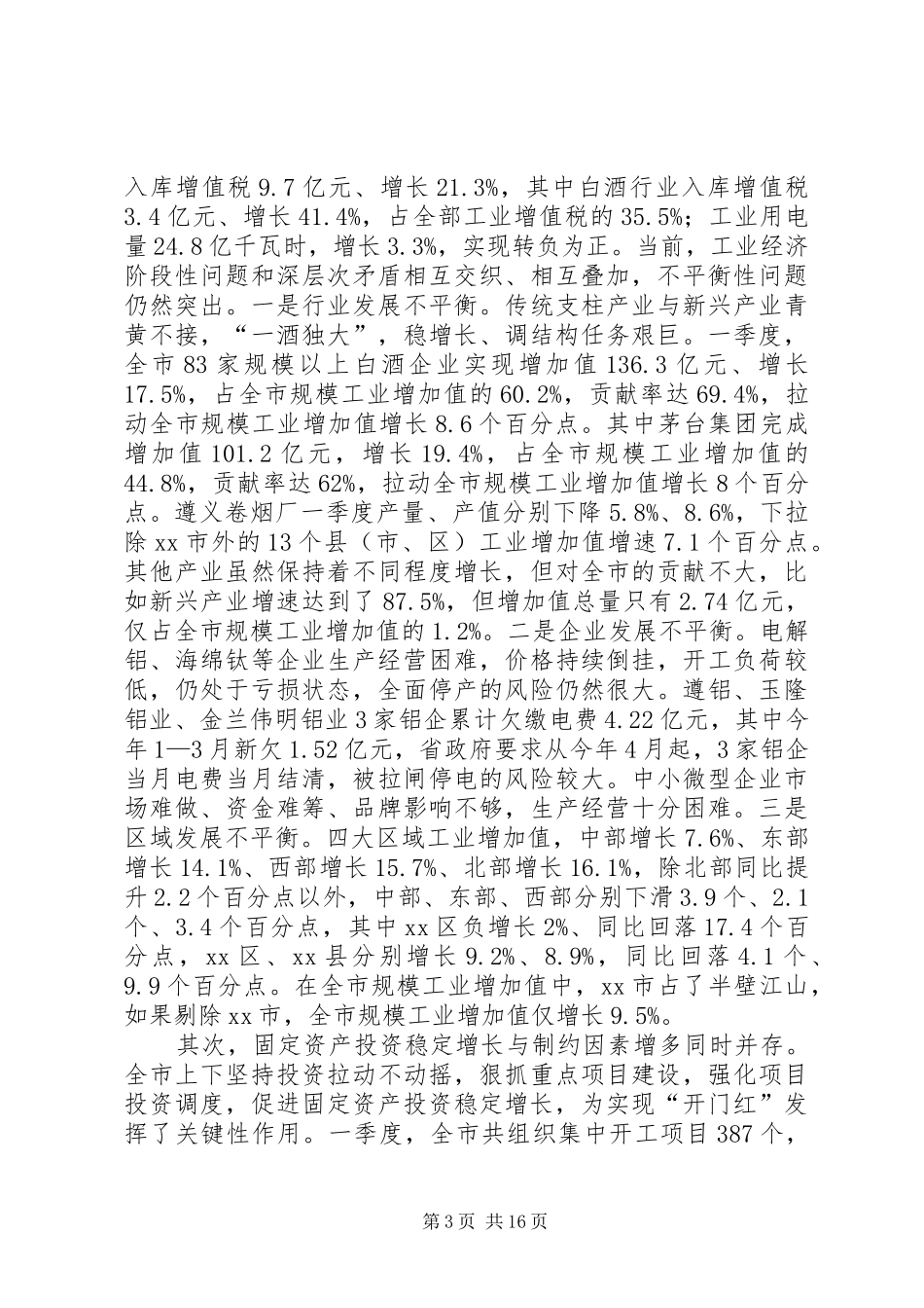 经济运行调度会讲话稿_第3页