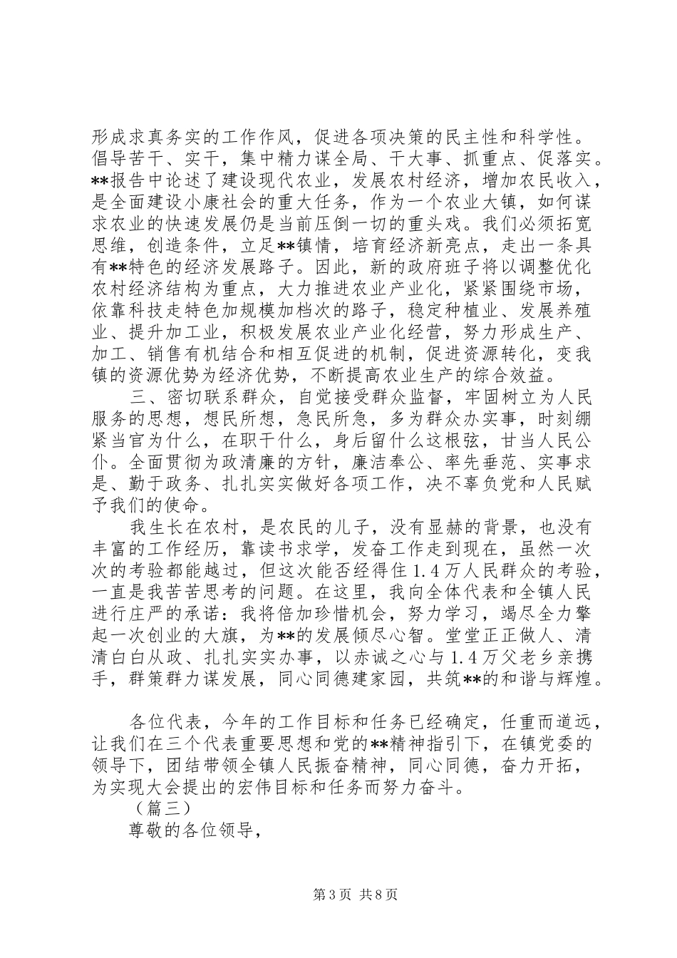 政府机关领导干部就职讲话稿精选15篇（1）_第3页