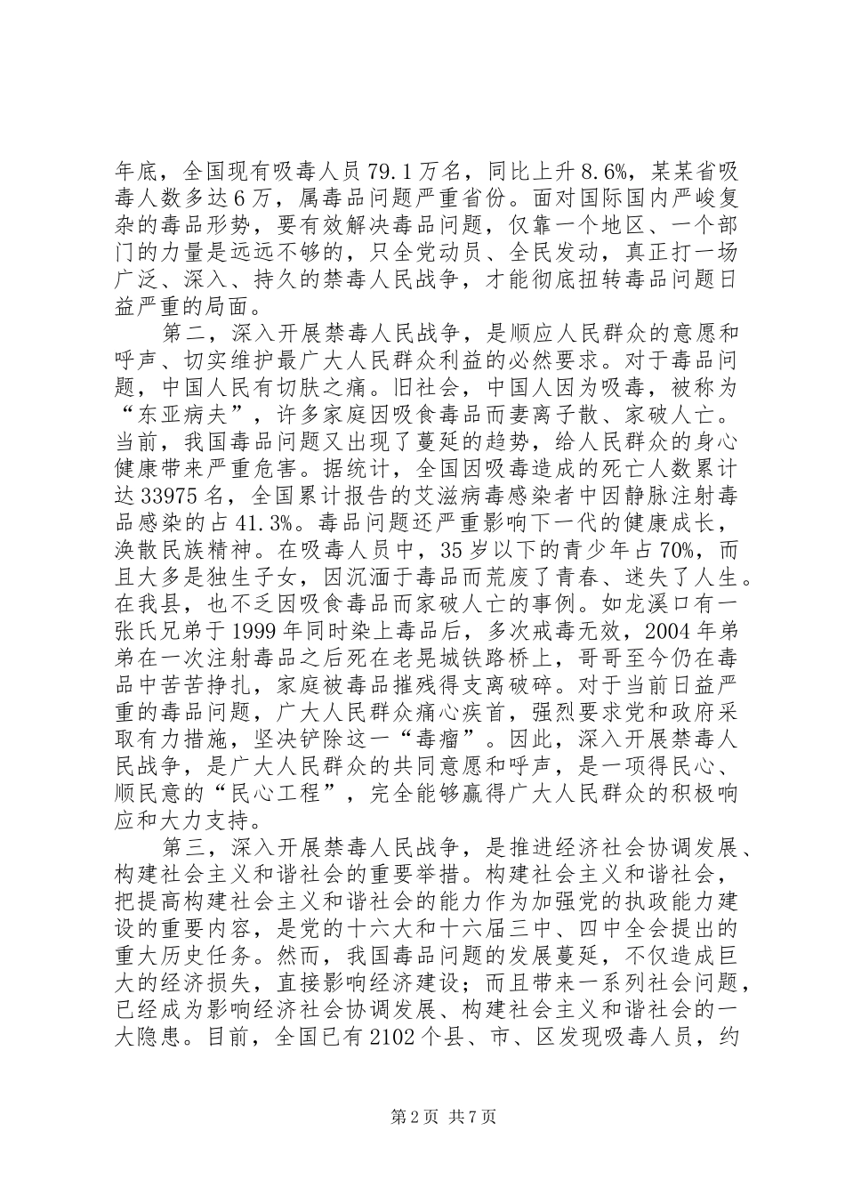 在全县禁毒人民战争动员大会上的讲话_第2页