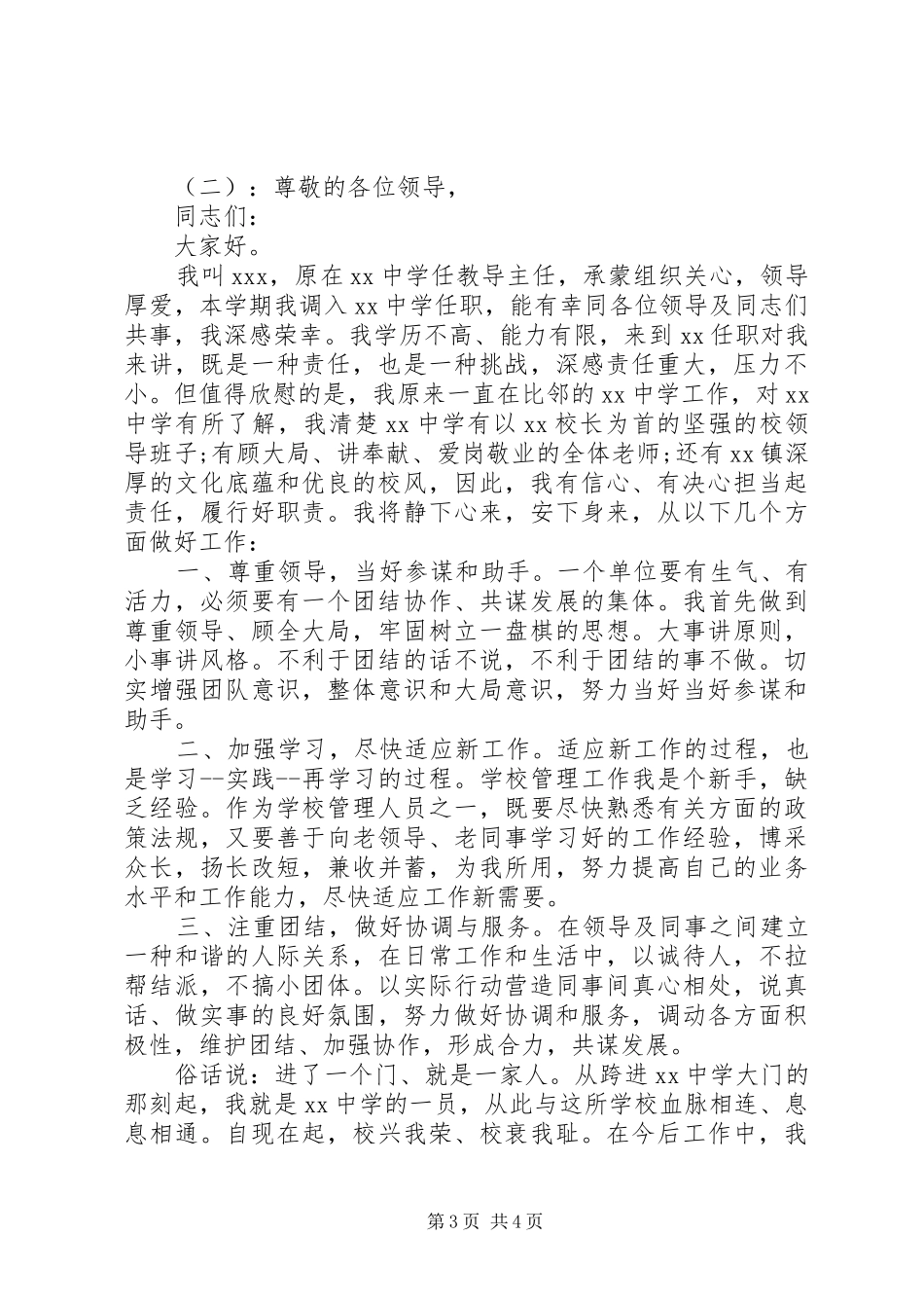 新任副校长就职讲话_第3页
