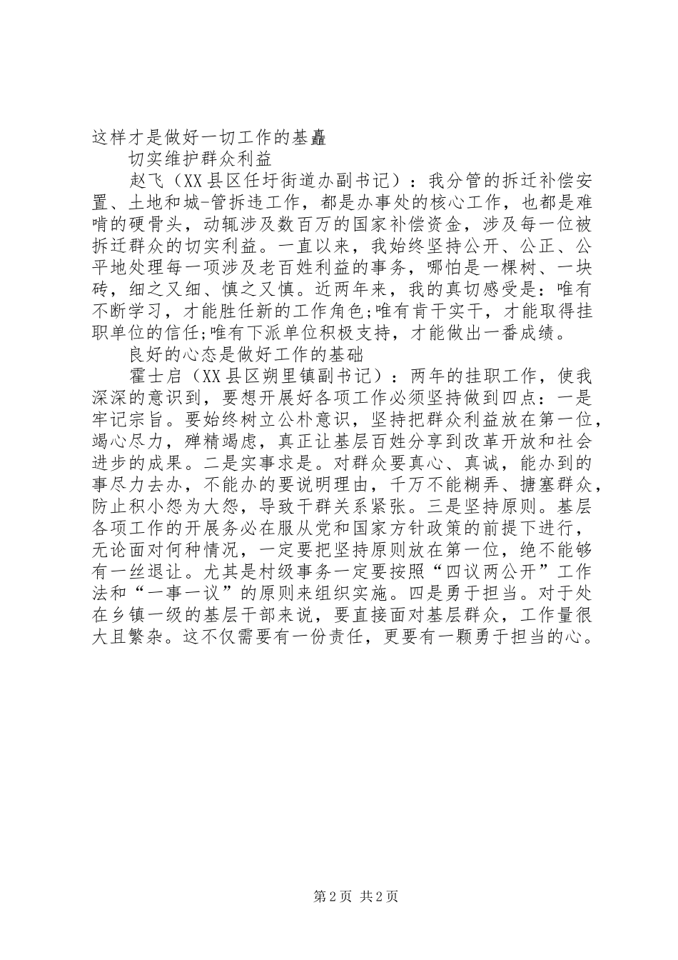 选派干部发言材料_第2页