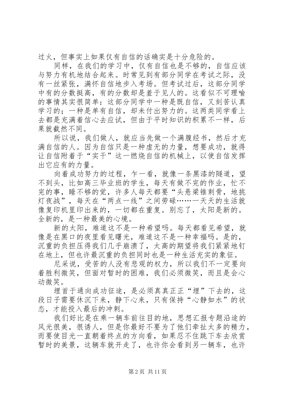 有关自信演讲稿范文合集七篇_第2页