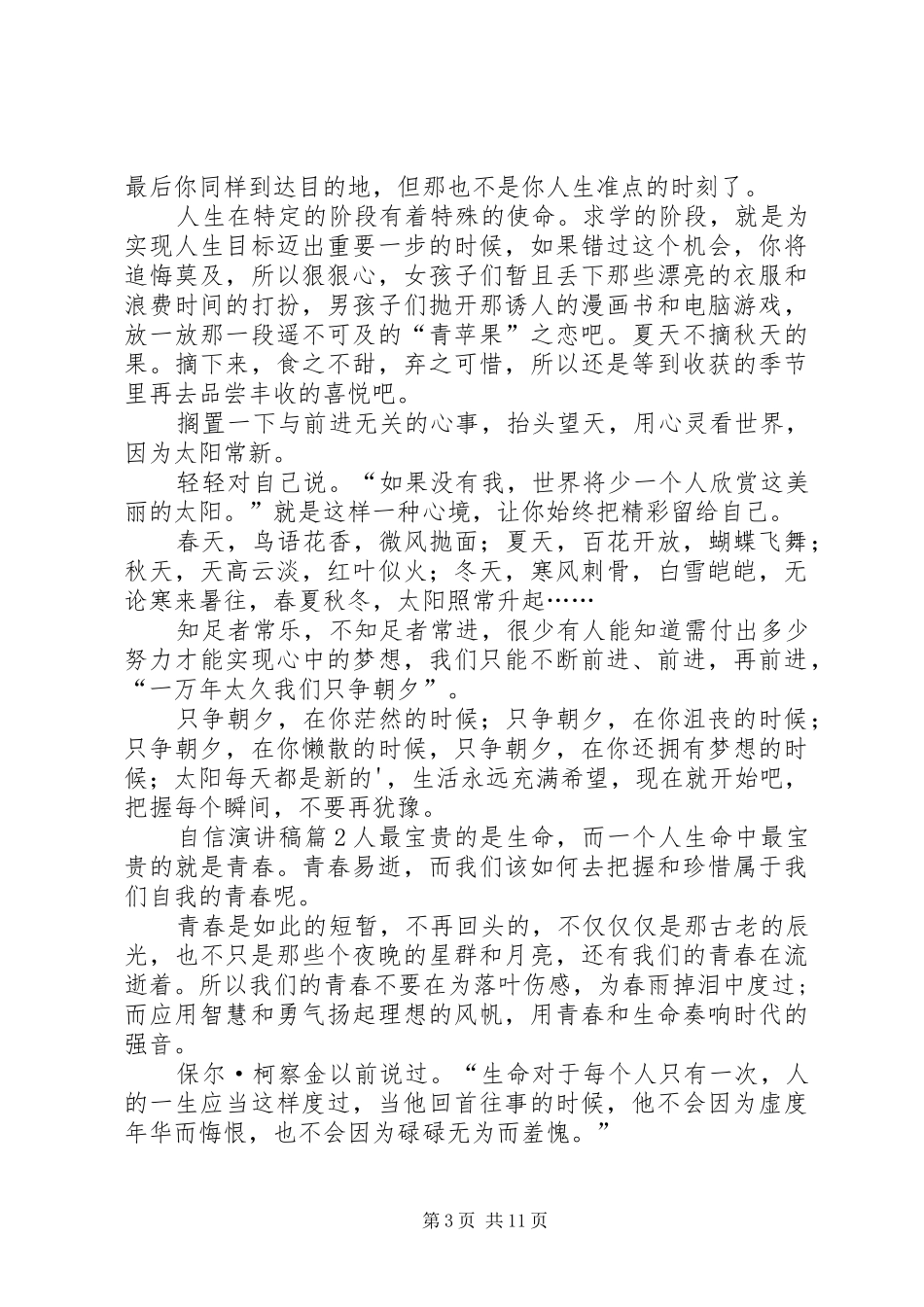 有关自信演讲稿范文合集七篇_第3页