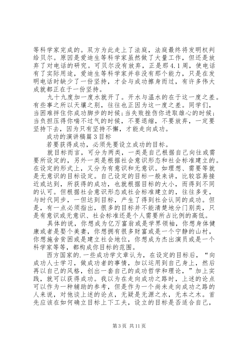 成功的演讲稿范文集合九篇_第3页