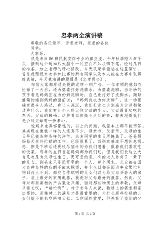 忠孝两全演讲稿