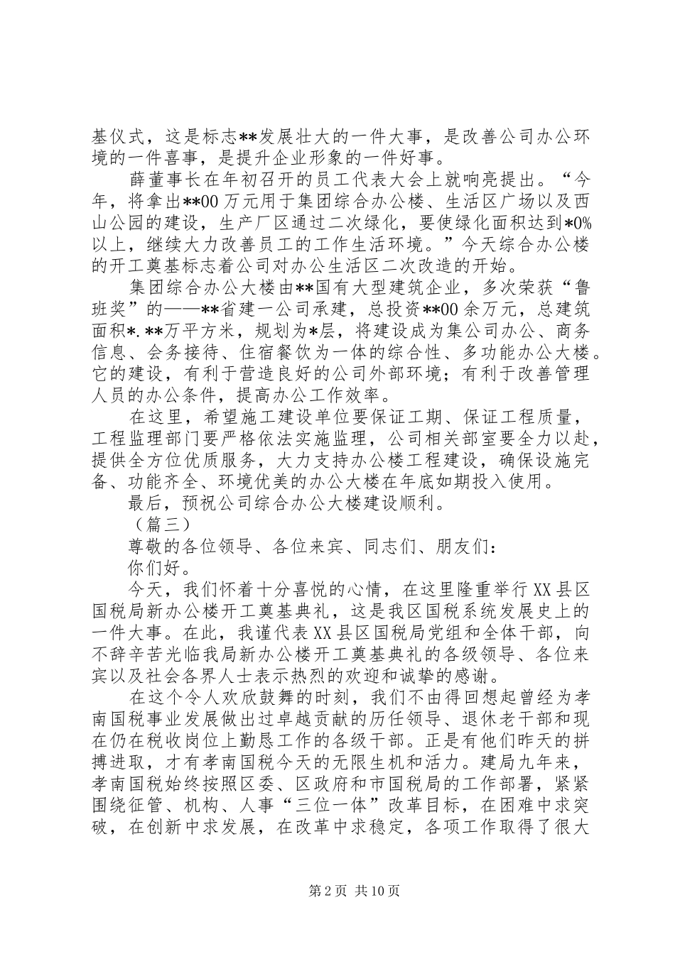 办公楼奠基仪式领导讲话稿（10篇）_第2页