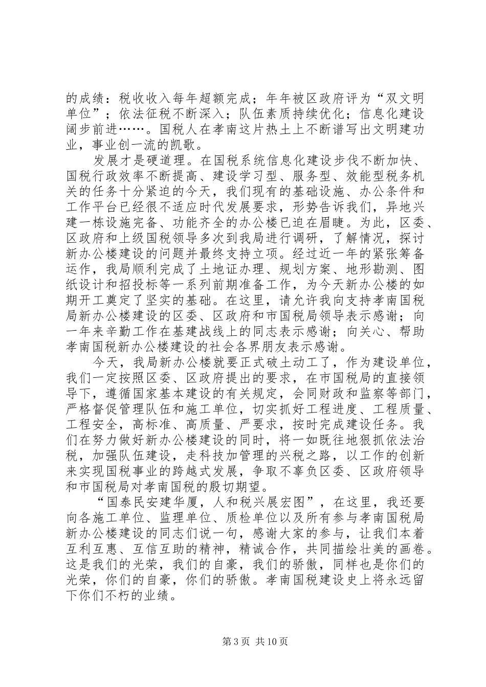 办公楼奠基仪式领导讲话稿（10篇）_第3页