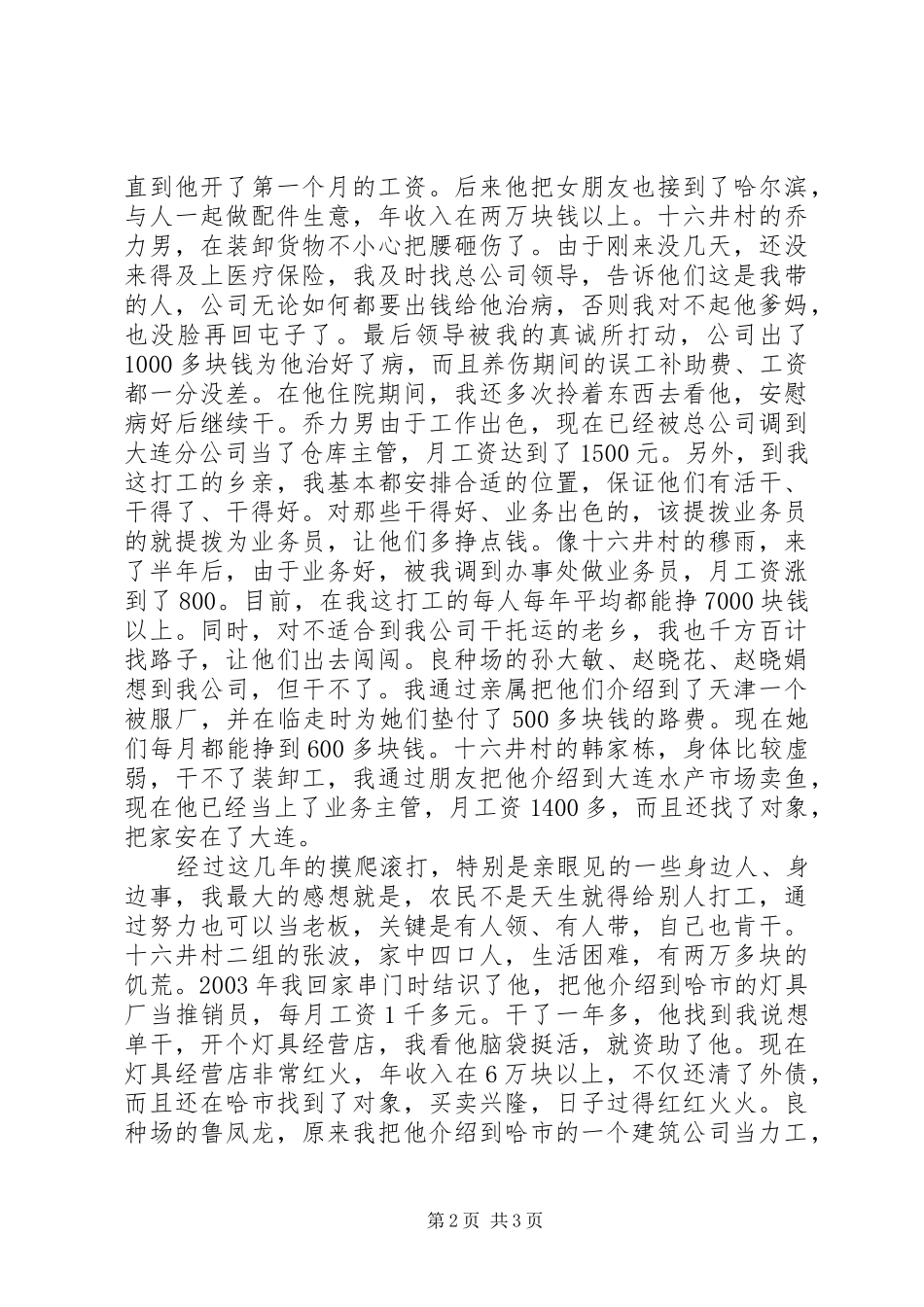 劳务输出能人典型经验发言_第2页